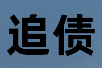 300元债务报警能否奏效？